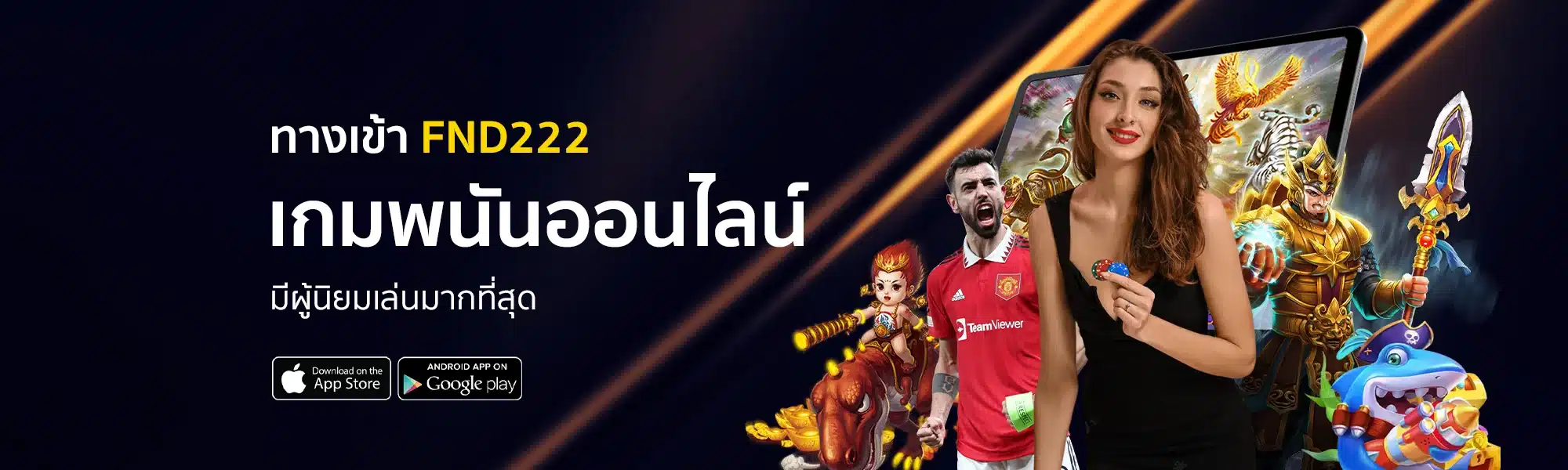 ทางเข้า FND222 เกมพนันออนไลน์ ครบวงจร