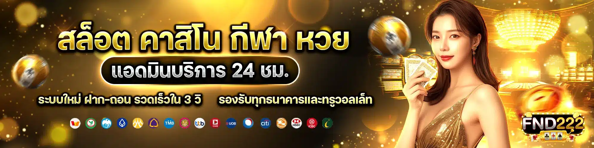 เปิดให้บริกาสล็อต คาสิโน กีฬา หวย