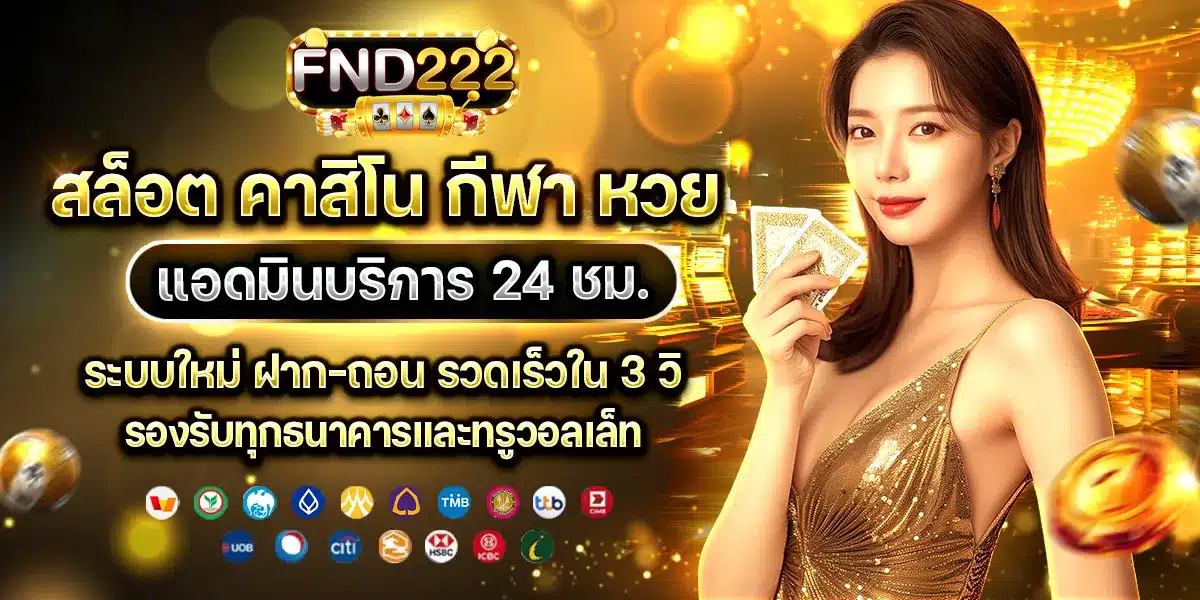 สล็อต คาสิโน กีฬา หวย เปิดให้บริการครบวงจร